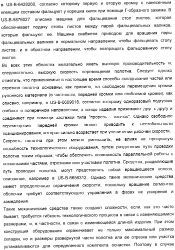 Способ обработки полотна и обрабатывающая машина для обработки полотна (патент 2394746)