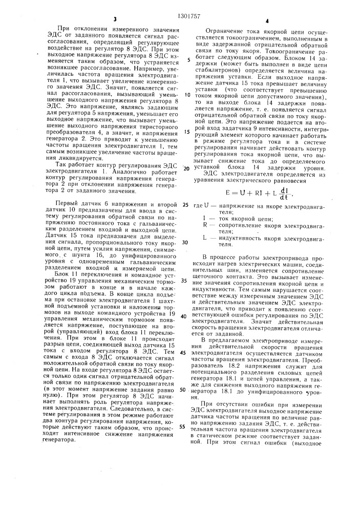 Электропривод постоянного тока шахтной подъемной установки (патент 1301757)