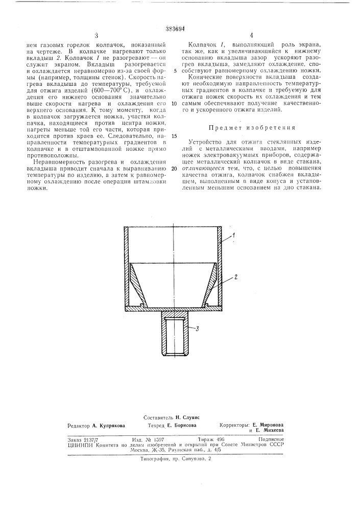 Устройство для отжига стеклянных изделий с металлическими вводами (патент 383694)