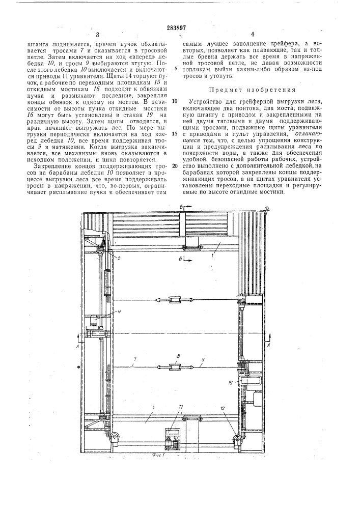 Устройство для грейферной выгрузки леса (патент 283897)