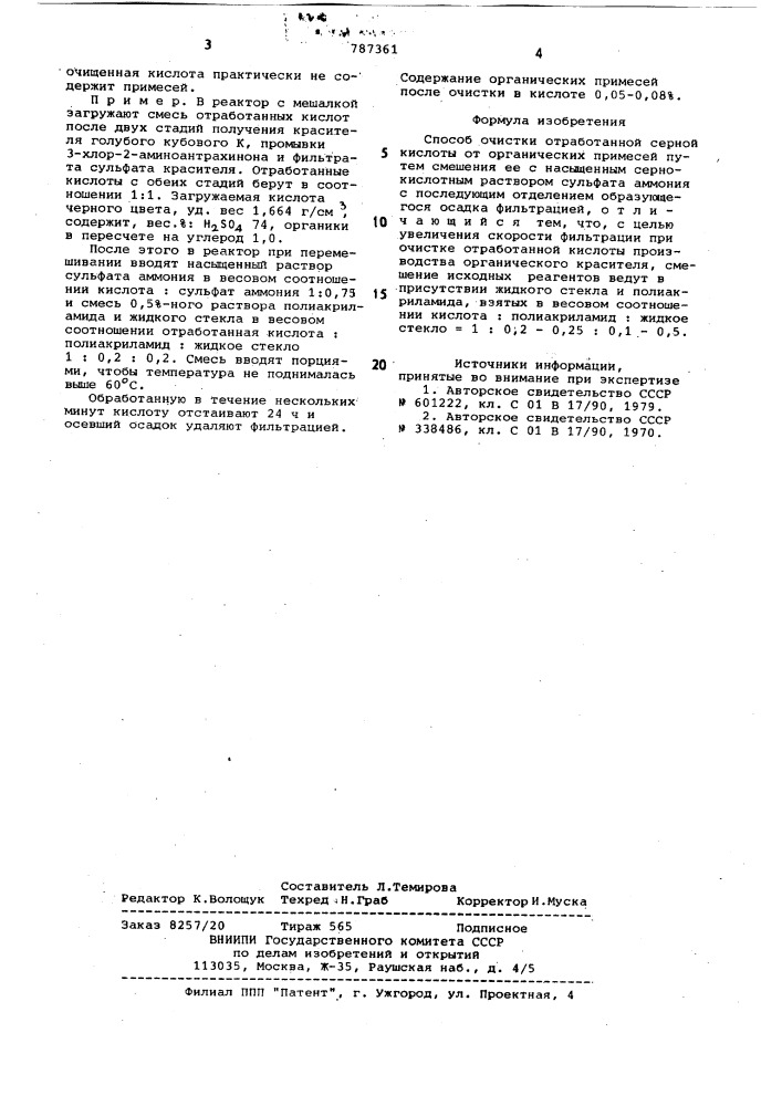 Способ очистки отработанной серной кислоты от органических примесей (патент 787361)