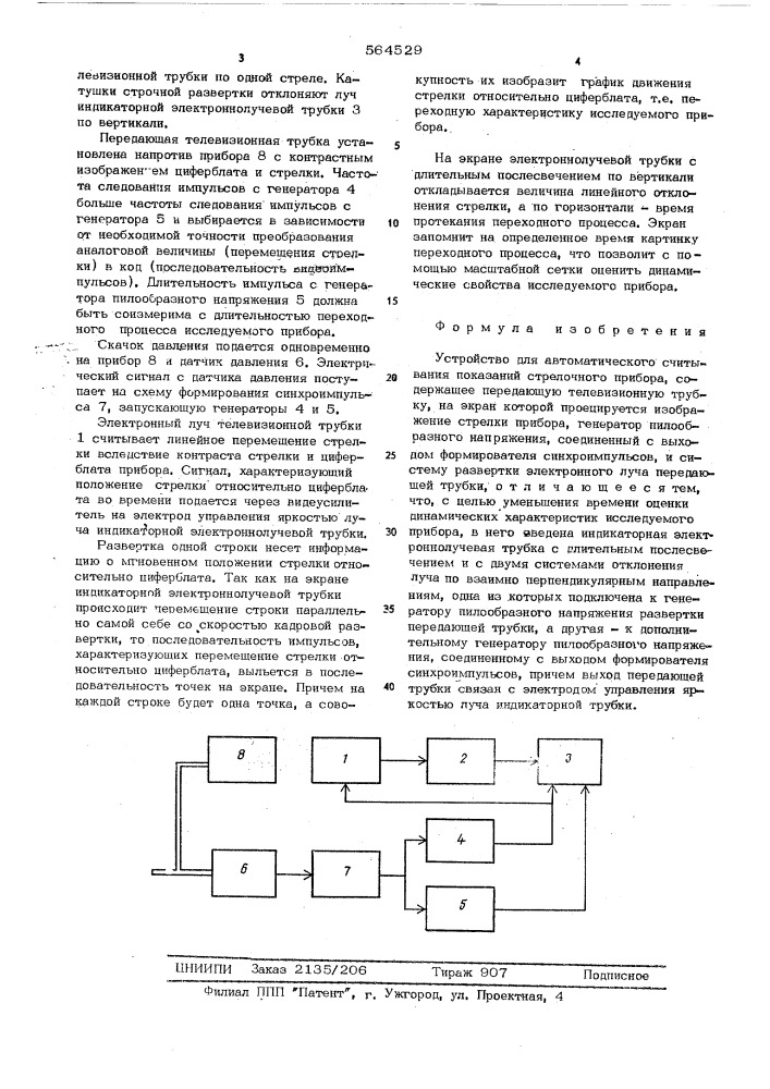 Устройство для автоматического считывания показаний стрелочного прибора (патент 564529)