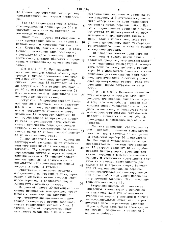 Способ автоматического регулирования процесса получения извести (патент 1381094)