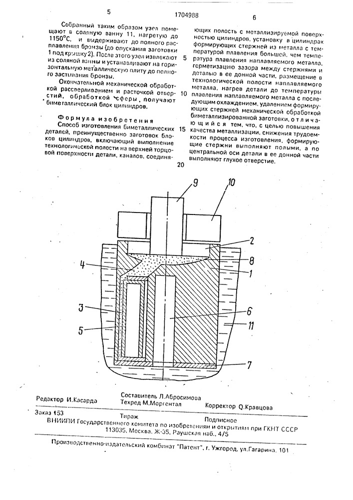 Способ изготовления биметаллических деталей (патент 1704988)