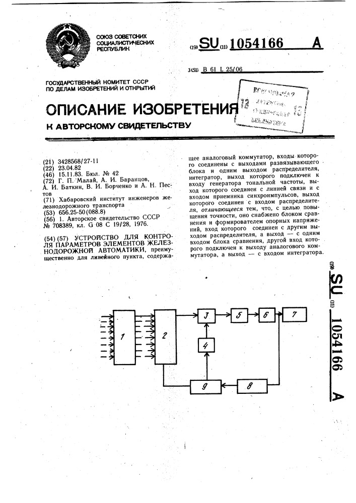 Устройство для контроля параметров элементов железнодорожной автоматики (патент 1054166)