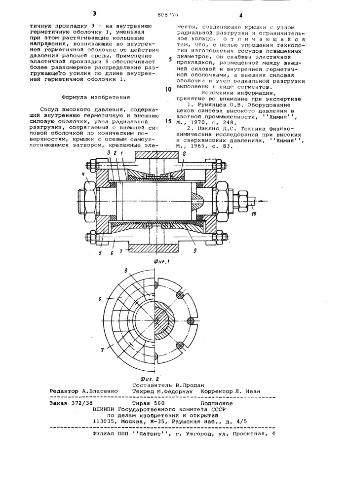 Сосуд высокого давления (патент 808770)