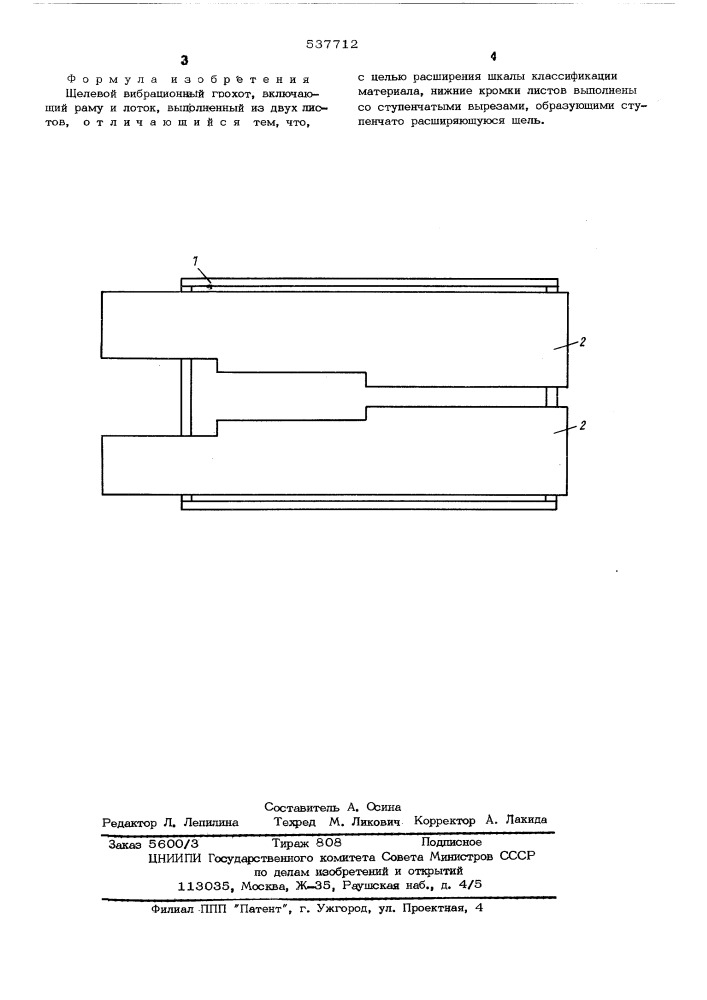 Щелевой вибрационный грохот (патент 537712)