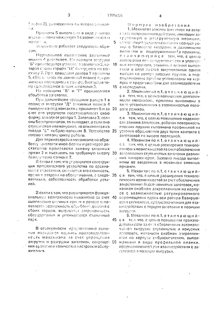 Механизм зажима заготовок на автоматах непрерывного действия (патент 1705006)