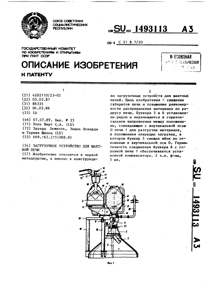 Загрузочное устройство для шахтной печи (патент 1493113)