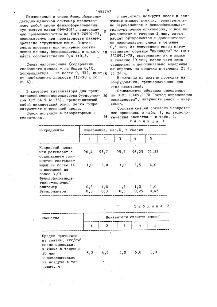 Смесь для изготовления литейных форм и стержней (патент 1482747)