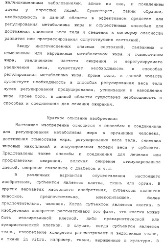Регулирование содержания жира (патент 2397766)