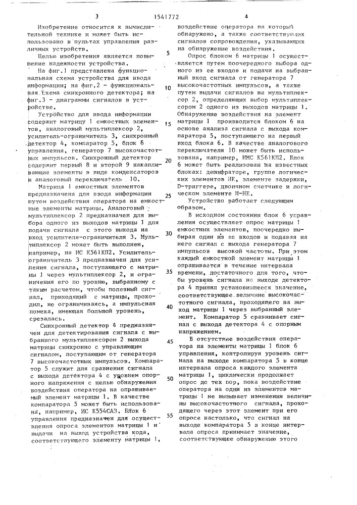 Устройство для ввода информации (патент 1541772)