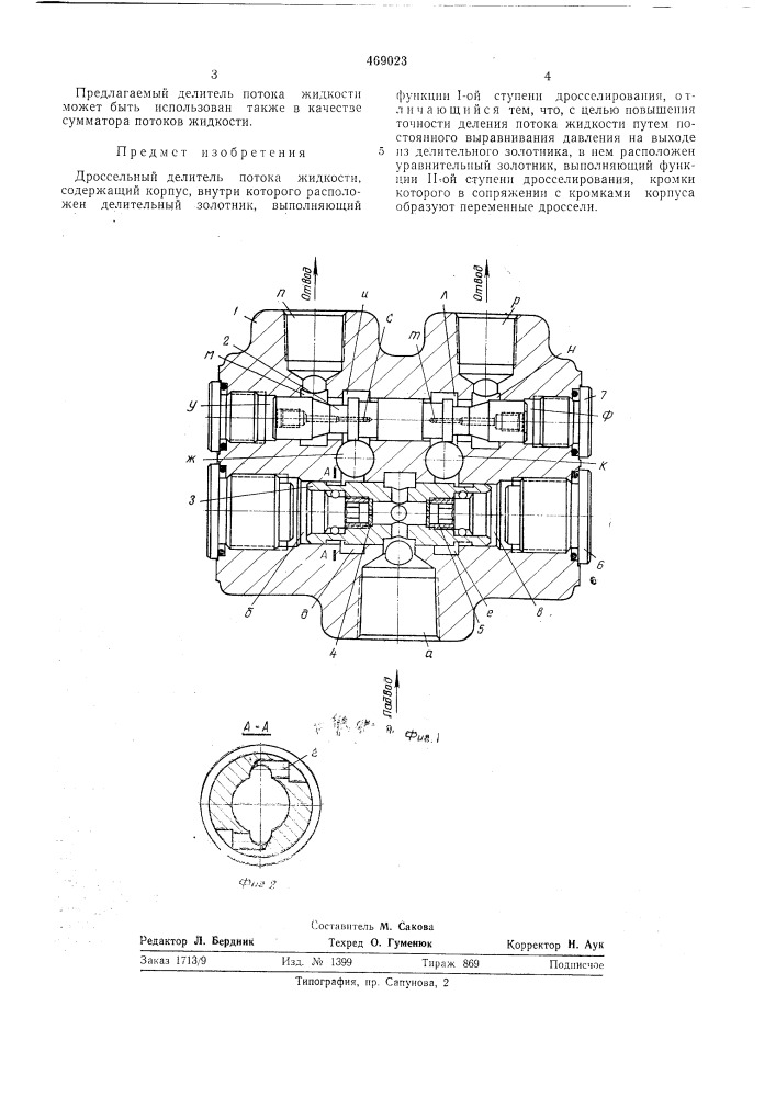 Дроссельный делитель потока жидкости (патент 469023)