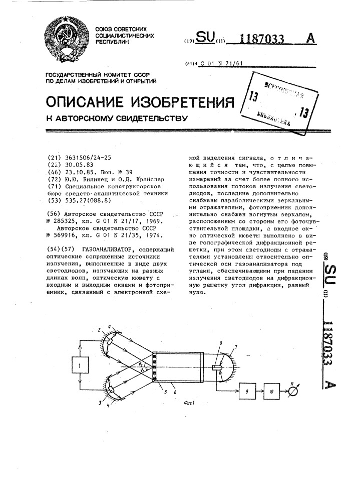 Газоанализатор (патент 1187033)