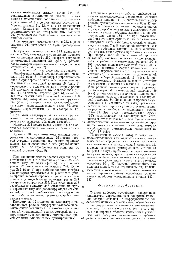 Счетное наборное устройство (патент 528891)