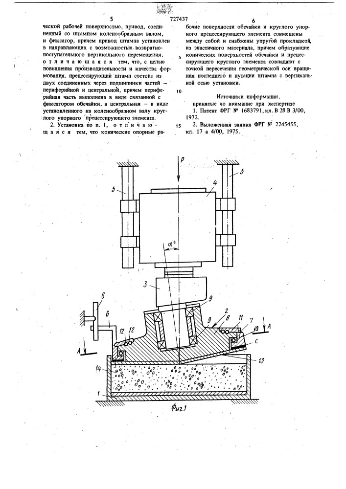 Установка для формования (патент 727437)