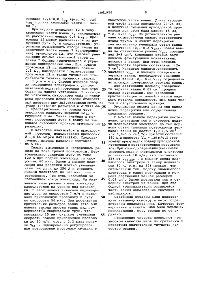 Способ дуговой сварки плавящимся электродом в узкую разделку (патент 1061956)