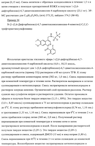 4,6,7,13-замещенные производные 1-бензил-изохинолина и фармацевтическая композиция, обладающая ингибирующей активностью в отношении гфат (патент 2320648)