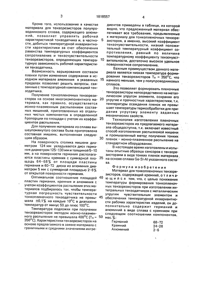 Материал для тонкопленочных тензорезисторов (патент 1818557)