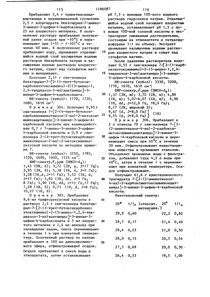 Способ получения 3-винилцефалоспоринов или их фармацевтически приемлемых солей (патент 1186087)