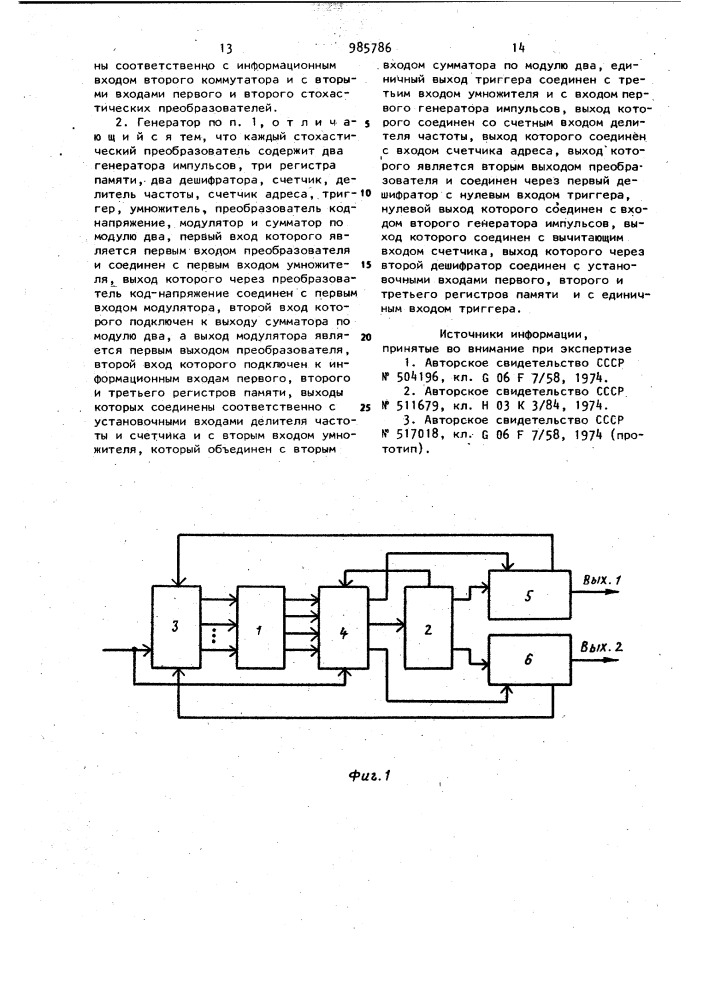 Генератор случайных процессов (патент 985786)
