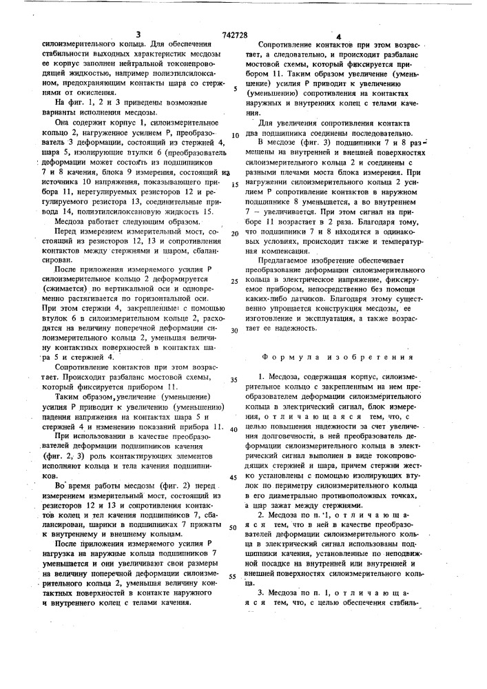 Месдоза (патент 742728)