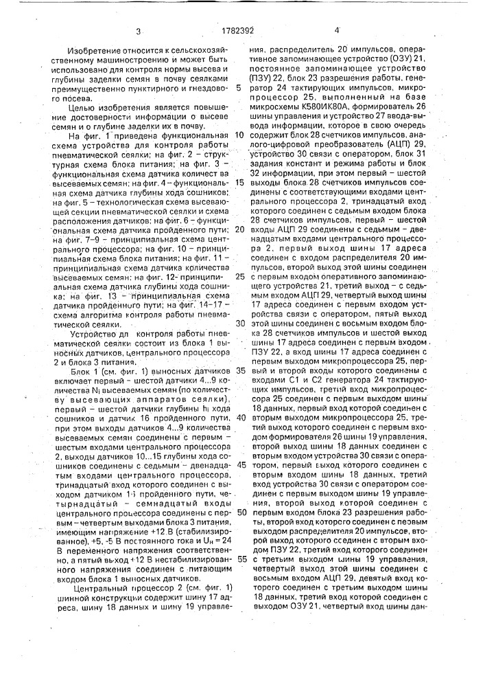 Устройство для контроля работы пневматической сеялки (патент 1782392)