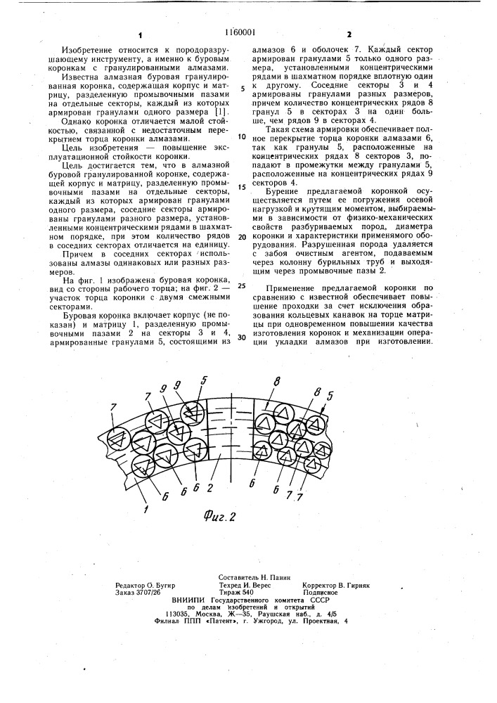 Алмазная буровая гранулированная коронка (патент 1160001)