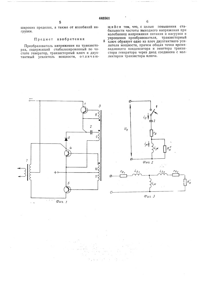 Преобразователь напряжения на транзисторах (патент 448561)