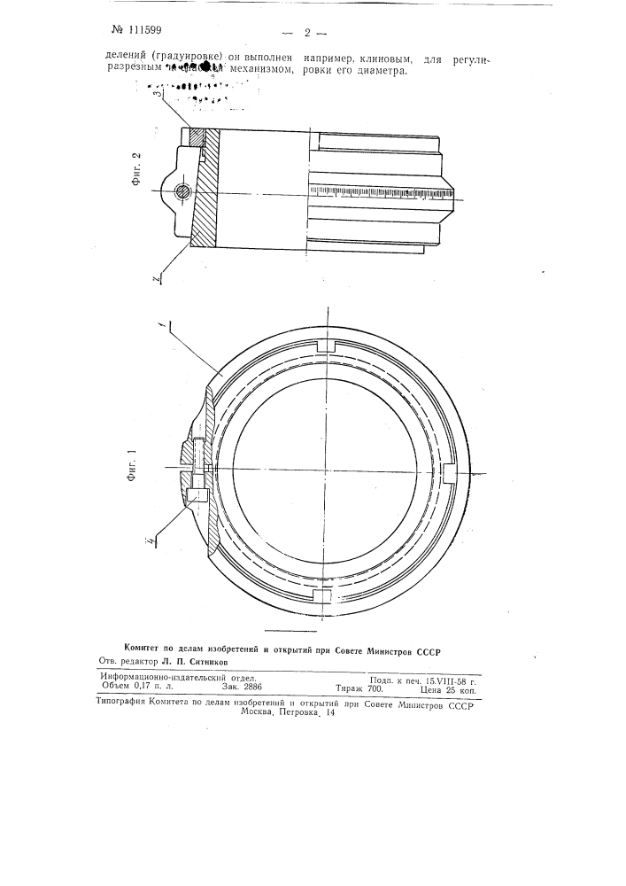 Инструмент (валок) для клеймения методом накатки (патент 111599)