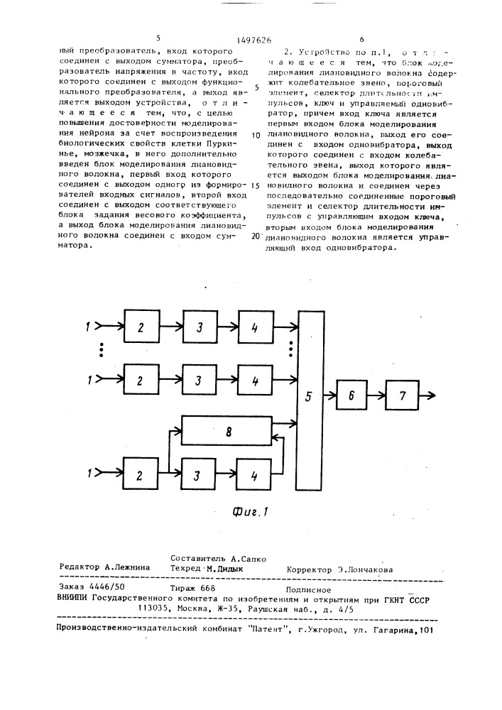 Устройство для моделирования нейрона пуркинье (патент 1497626)