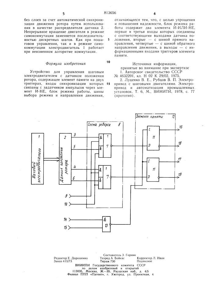 Устройство для управления шаговымэлектродвигателем (патент 813656)
