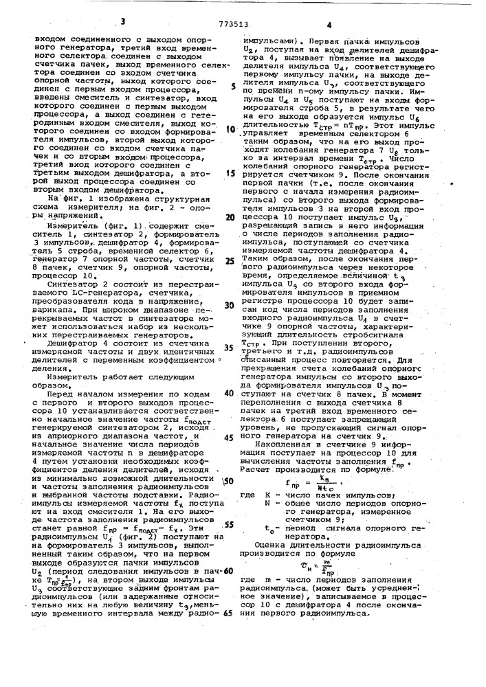 Измеритель частоты заполнения радиоимпульсов (патент 773513)