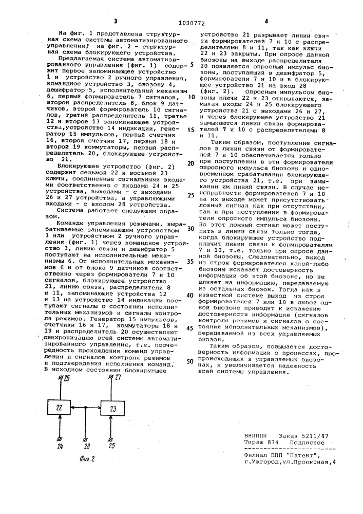 Система автоматизированного управления зоотехническими объектами (патент 1030772)