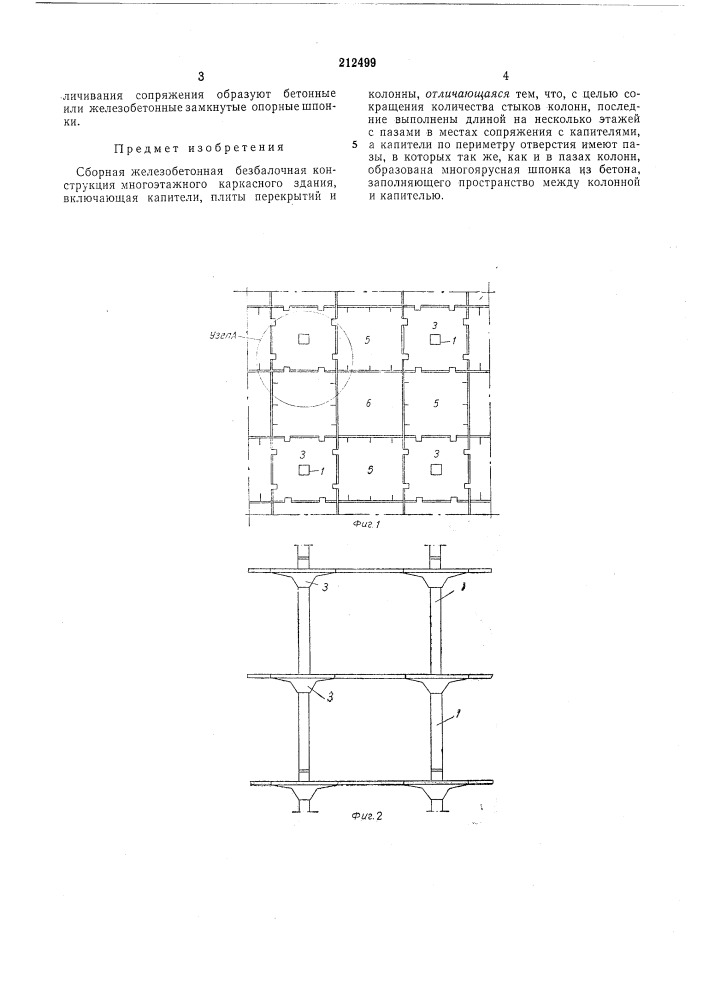 Патент ссср  212499 (патент 212499)