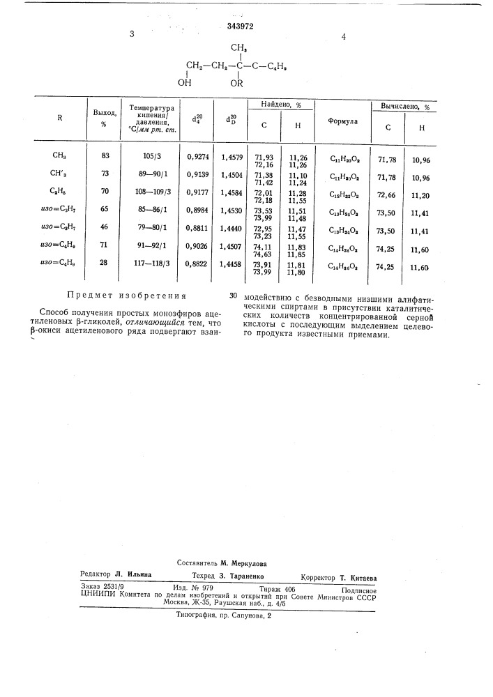 Способ получения простых моноэфиров ацетилеповых д-гликолей (патент 343972)