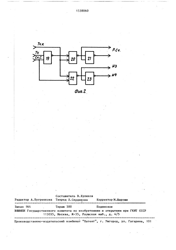 Устройство для измерения температуры (патент 1538060)