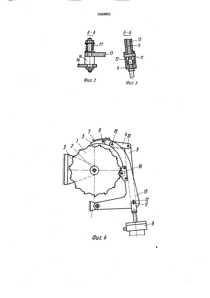 Храповой механизм (патент 1640063)