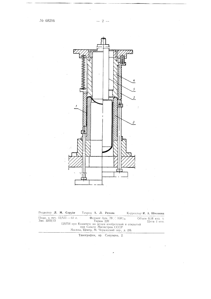 Штамп для глубокой вытяжки полых металлических предметов (патент 68296)