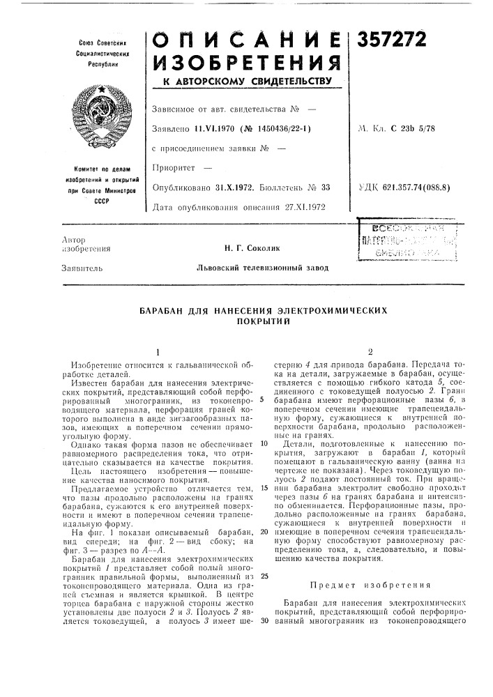 Блрабан д.пя нанесения электрохимическихпокрытий (патент 357272)
