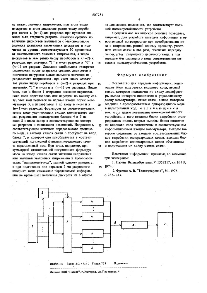 Устройство для предачи информации (патент 607251)