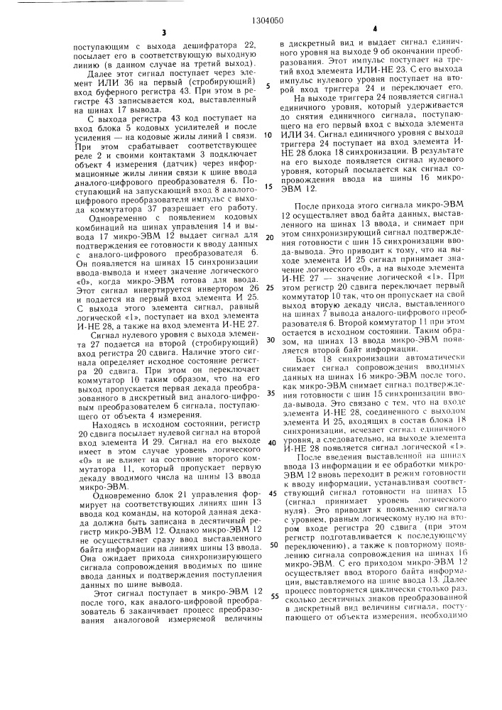 Устройство телемеханики (патент 1304050)