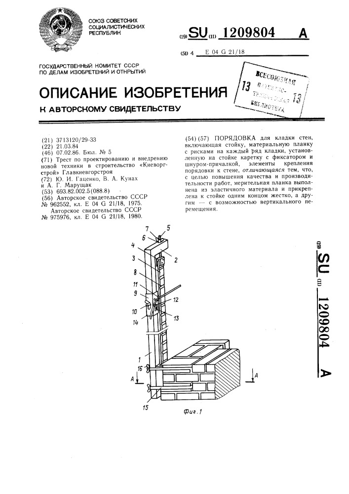 Порядовка (патент 1209804)