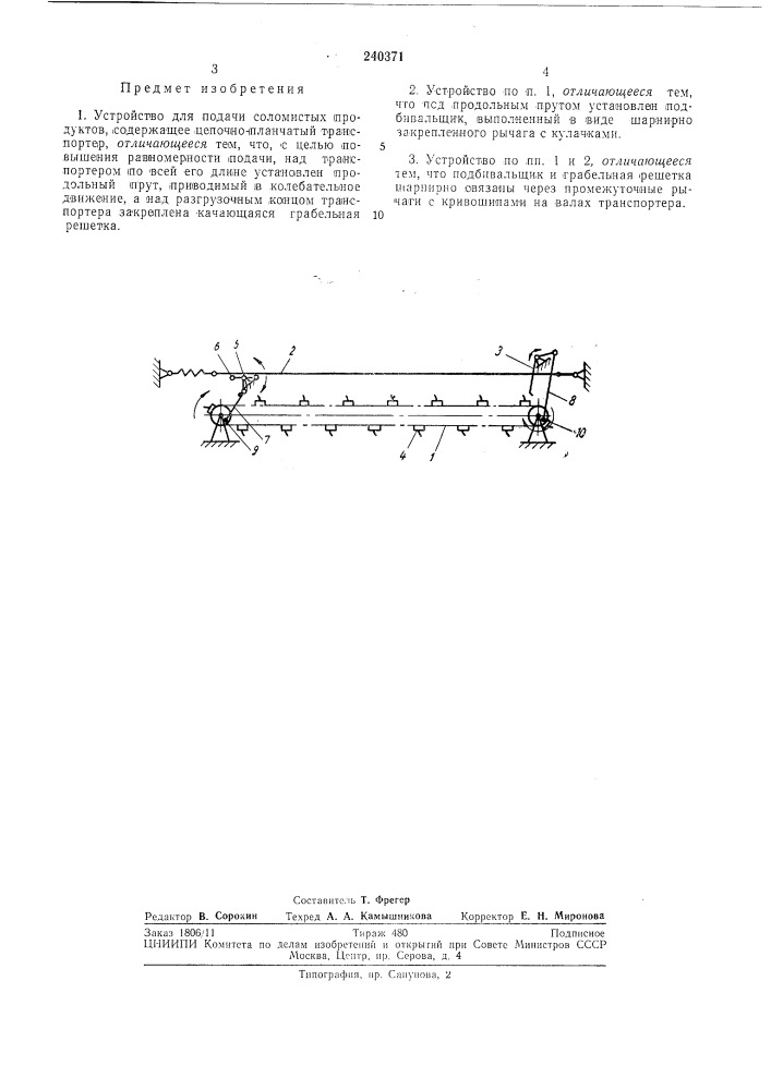 Устройство для подачи соломистых продуктов (патент 240371)