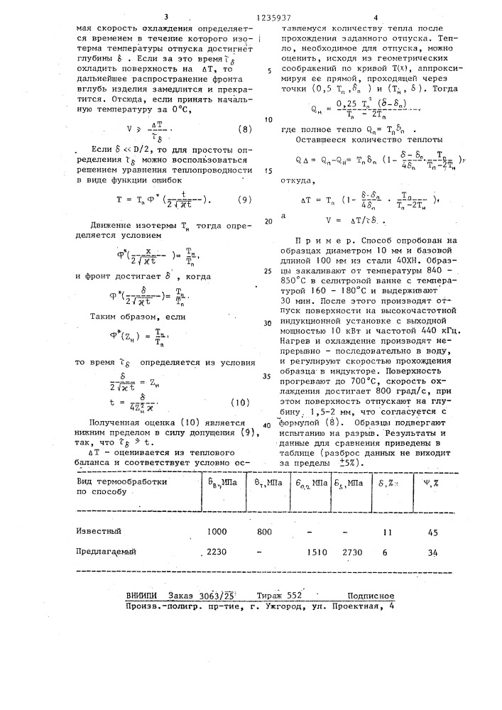 Способ термической обработки металлических изделий (патент 1235937)