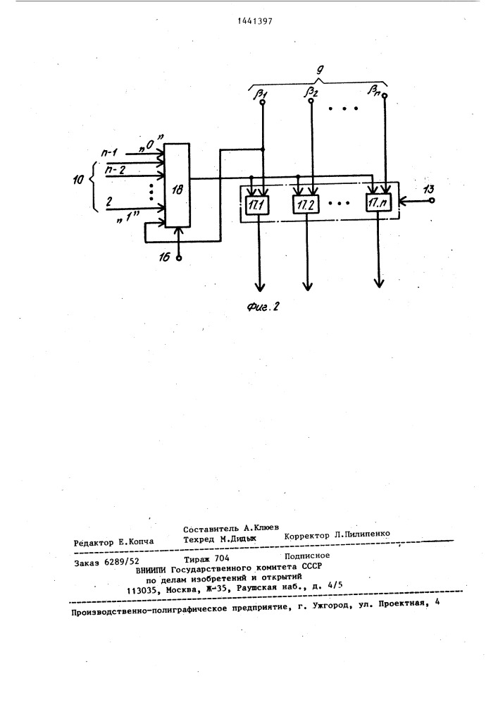 Арифметическое устройство (патент 1441397)