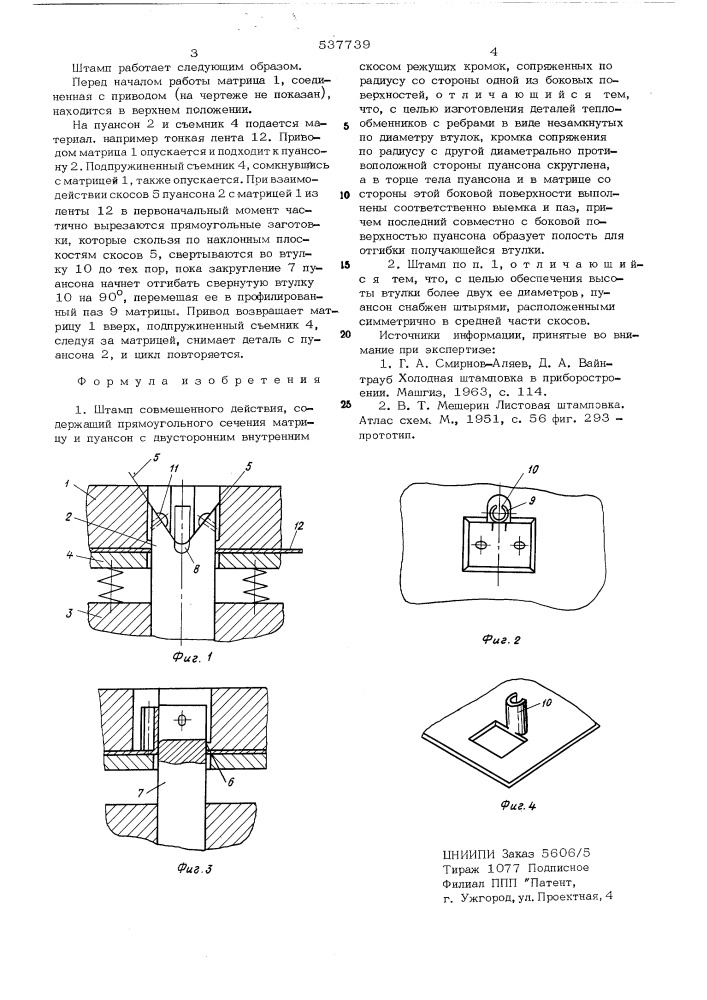 Штамп совмещенного действия (патент 537739)