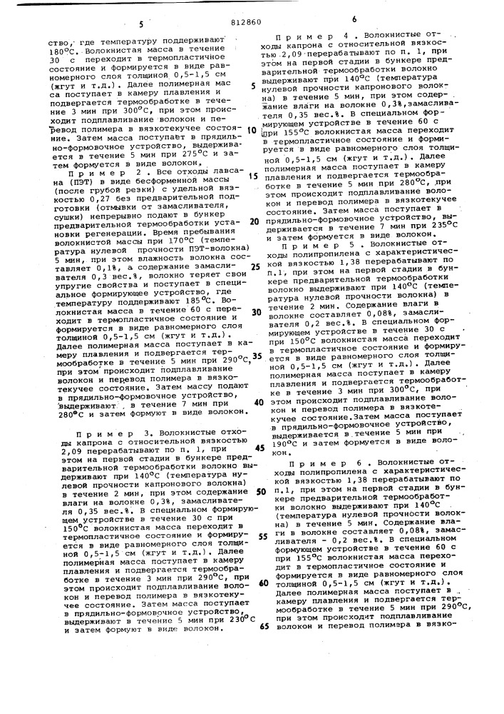 Способ получения термопластичноймассы для формования волокон (патент 812860)