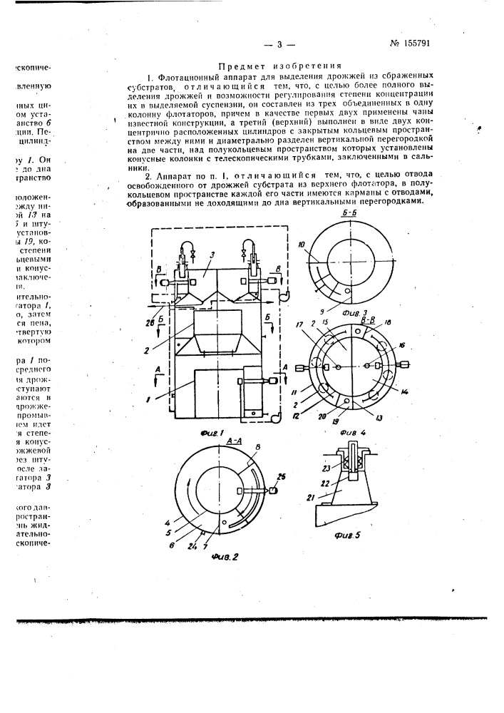 Патент ссср  155791 (патент 155791)