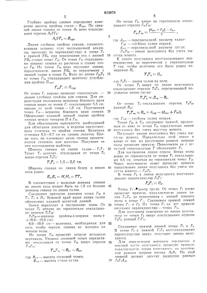 Способ построения шаблона мужского верхнего плечевого изделия (патент 612678)